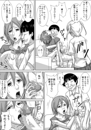 Mama ga Watashi no Stalker to SEX shiteru Sono 2 - Page 5