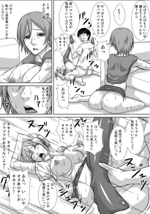 Mama ga Watashi no Stalker to SEX shiteru Sono 2 - Page 11