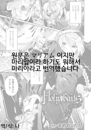 Holy baits | 성스러운 미끼 Page #23