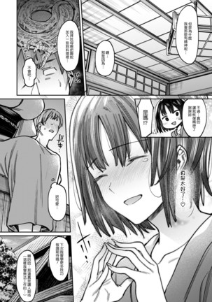 Amaku, Sasayakizaku. Page #24