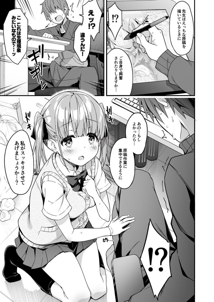 Kaji Daikou o Tanondara JK ga Kita node Tsuika de Iroiro Onegai shite mita 2