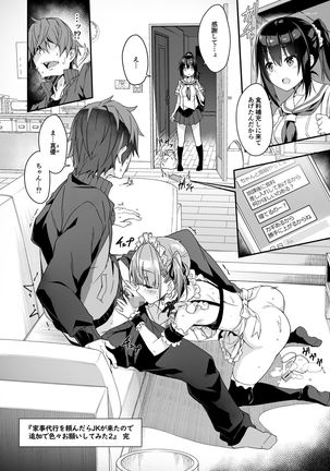 Kaji Daikou o Tanondara JK ga Kita node Tsuika de Iroiro Onegai shite mita 2 Page #41