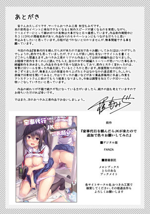 Kaji Daikou o Tanondara JK ga Kita node Tsuika de Iroiro Onegai shite mita 2 Page #43