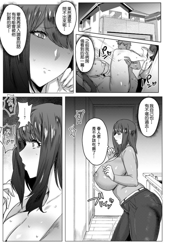 Hahaoya Shikkaku Part. 2