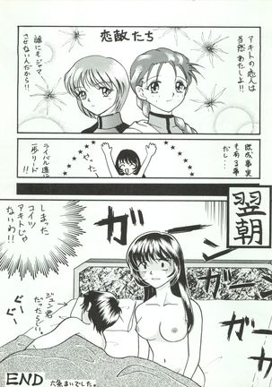 Wanpaku Anime 5 Daibakugeki Page #29