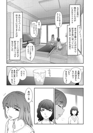 Shukujo no Himegoto ~Onna-tachi no Toshi Densetsu~ - Page 67