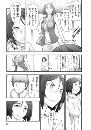 Shukujo no Himegoto ~Onna-tachi no Toshi Densetsu~ Page #89