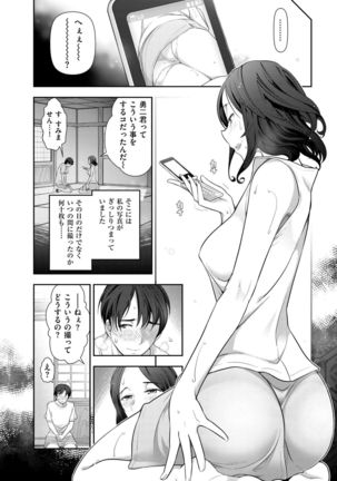 Shukujo no Himegoto ~Onna-tachi no Toshi Densetsu~ Page #14