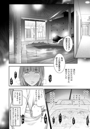 Shukujo no Himegoto ~Onna-tachi no Toshi Densetsu~ - Page 74