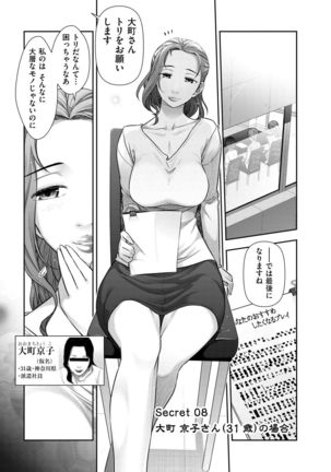 Shukujo no Himegoto ~Onna-tachi no Toshi Densetsu~ Page #145