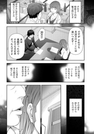 Shukujo no Himegoto ~Onna-tachi no Toshi Densetsu~ Page #71