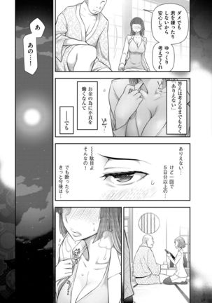 Shukujo no Himegoto ~Onna-tachi no Toshi Densetsu~ - Page 73