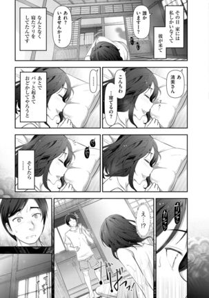 Shukujo no Himegoto ~Onna-tachi no Toshi Densetsu~ Page #13