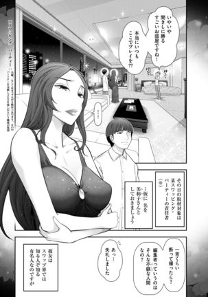 Shukujo no Himegoto ~Onna-tachi no Toshi Densetsu~ Page #129