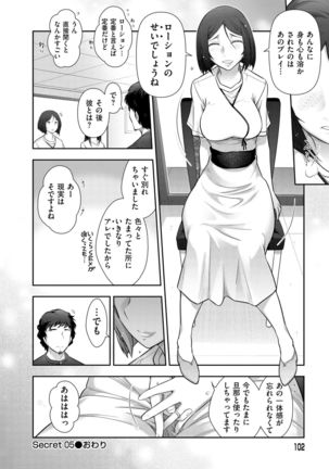 Shukujo no Himegoto ~Onna-tachi no Toshi Densetsu~ Page #104