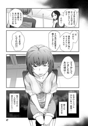 Shukujo no Himegoto ~Onna-tachi no Toshi Densetsu~ - Page 49