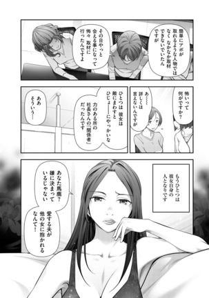 Shukujo no Himegoto ~Onna-tachi no Toshi Densetsu~ Page #130