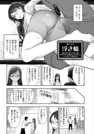 Shukujo no Himegoto ~Onna-tachi no Toshi Densetsu~ Page #115