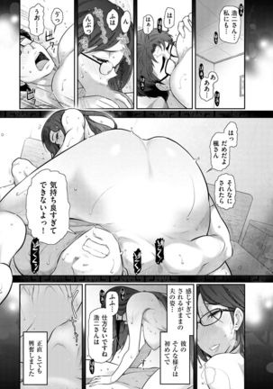 Shukujo no Himegoto ~Onna-tachi no Toshi Densetsu~ - Page 119