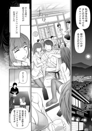 Shukujo no Himegoto ~Onna-tachi no Toshi Densetsu~ Page #68