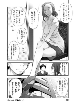 Shukujo no Himegoto ~Onna-tachi no Toshi Densetsu~ - Page 164