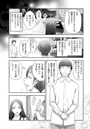 Shukujo no Himegoto ~Onna-tachi no Toshi Densetsu~ - Page 132