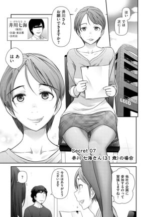 Shukujo no Himegoto ~Onna-tachi no Toshi Densetsu~ Page #125