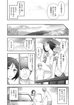 Shukujo no Himegoto ~Onna-tachi no Toshi Densetsu~ Page #90