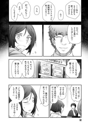 Shukujo no Himegoto ~Onna-tachi no Toshi Densetsu~ - Page 94