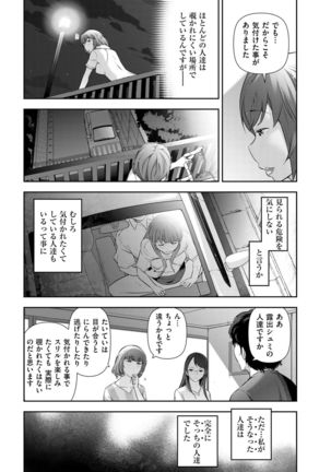 Shukujo no Himegoto ~Onna-tachi no Toshi Densetsu~ Page #53