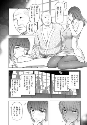 Shukujo no Himegoto ~Onna-tachi no Toshi Densetsu~ Page #72