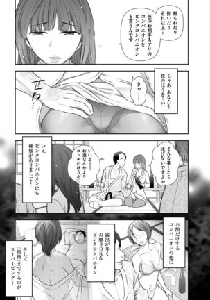 Shukujo no Himegoto ~Onna-tachi no Toshi Densetsu~ Page #69