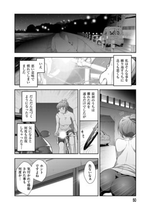 Shukujo no Himegoto ~Onna-tachi no Toshi Densetsu~ Page #52