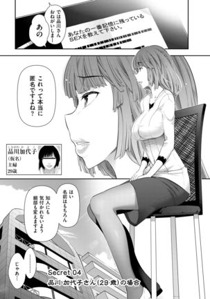 Shukujo no Himegoto ~Onna-tachi no Toshi Densetsu~ - Page 65