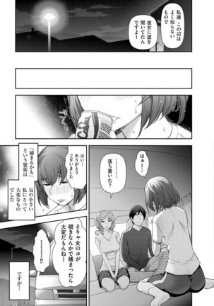 Shukujo no Himegoto ~Onna-tachi no Toshi Densetsu~ Page #57