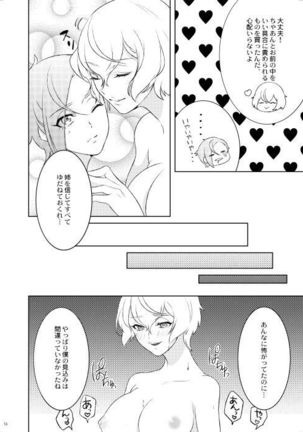 Genji no Chouhou no Himitsu Page #15