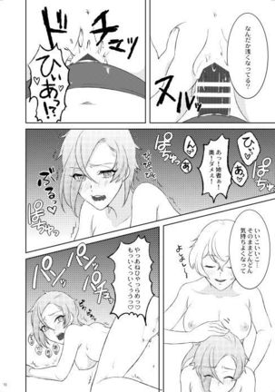 Genji no Chouhou no Himitsu Page #17