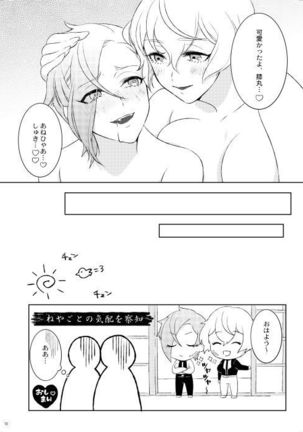 Genji no Chouhou no Himitsu Page #19