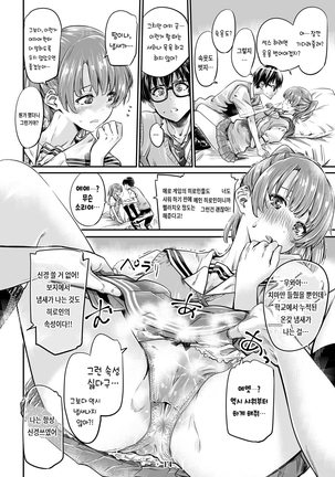 Saenai Heroine Series Vol. 3 Saenai Main Heroine no Aisikata | 시원찮은 히로인 시리즈 Vol. 3 시원찮은 메인 히로인의 사랑방법 - Page 14