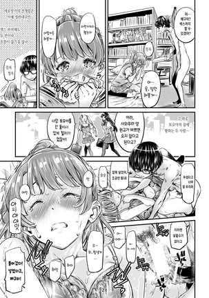Saenai Heroine Series Vol. 3 Saenai Main Heroine no Aisikata | 시원찮은 히로인 시리즈 Vol. 3 시원찮은 메인 히로인의 사랑방법 - Page 21