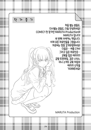Saenai Heroine Series Vol. 3 Saenai Main Heroine no Aisikata | 시원찮은 히로인 시리즈 Vol. 3 시원찮은 메인 히로인의 사랑방법 - Page 29