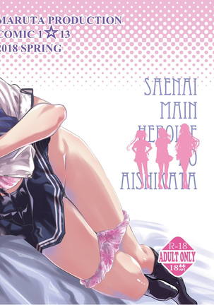 Saenai Heroine Series Vol. 3 Saenai Main Heroine no Aisikata | 시원찮은 히로인 시리즈 Vol. 3 시원찮은 메인 히로인의 사랑방법 - Page 31
