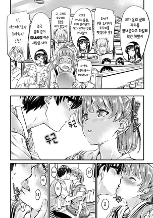 Saenai Heroine Series Vol. 3 Saenai Main Heroine no Aisikata | 시원찮은 히로인 시리즈 Vol. 3 시원찮은 메인 히로인의 사랑방법 Page #12