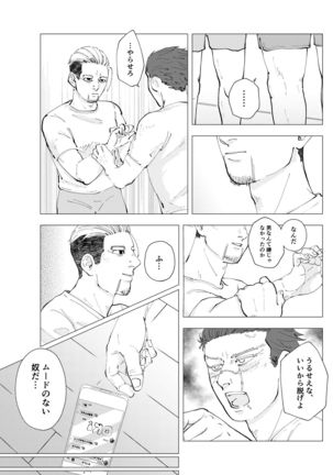 Namae wo Yonde yo - Page 23