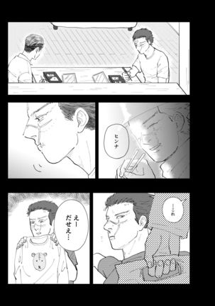 Namae wo Yonde yo - Page 16