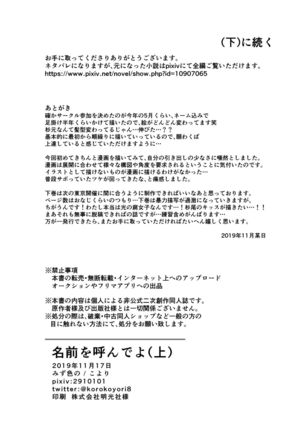 Namae wo Yonde yo - Page 39
