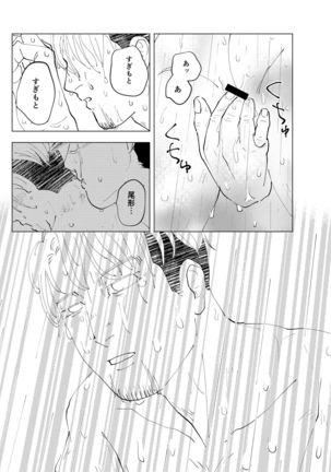 Namae wo Yonde yo - Page 18