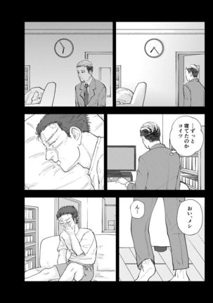 Namae wo Yonde yo - Page 15