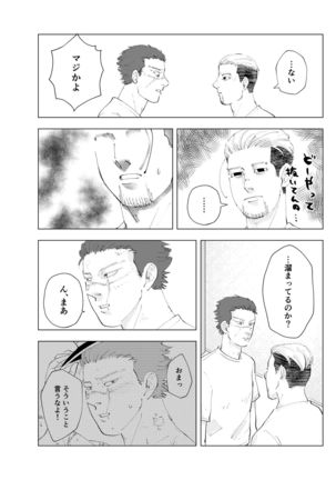 Namae wo Yonde yo - Page 21