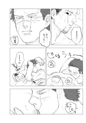 Namae wo Yonde yo - Page 27